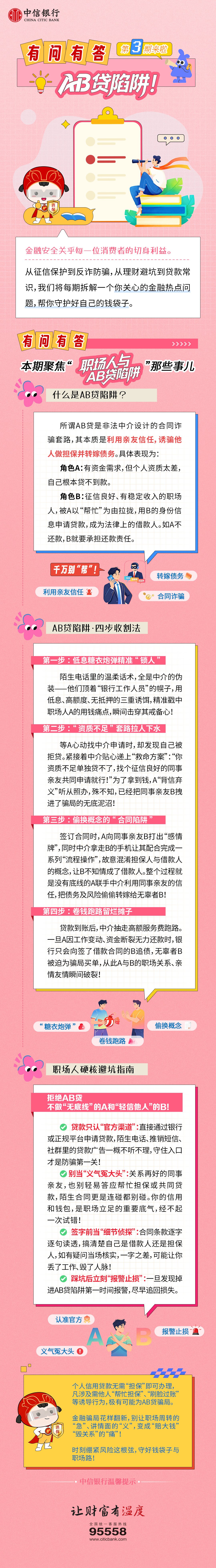 【消保有问有答-第3期】AB贷陷阱.jpg