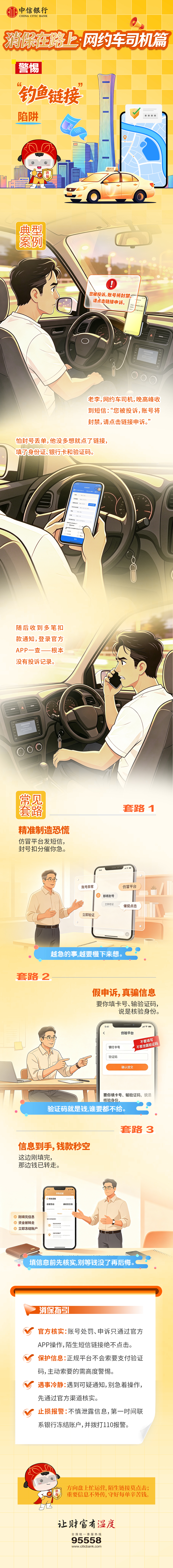 消保在路上:警惕“钓鱼链接”陷阱1.jpg