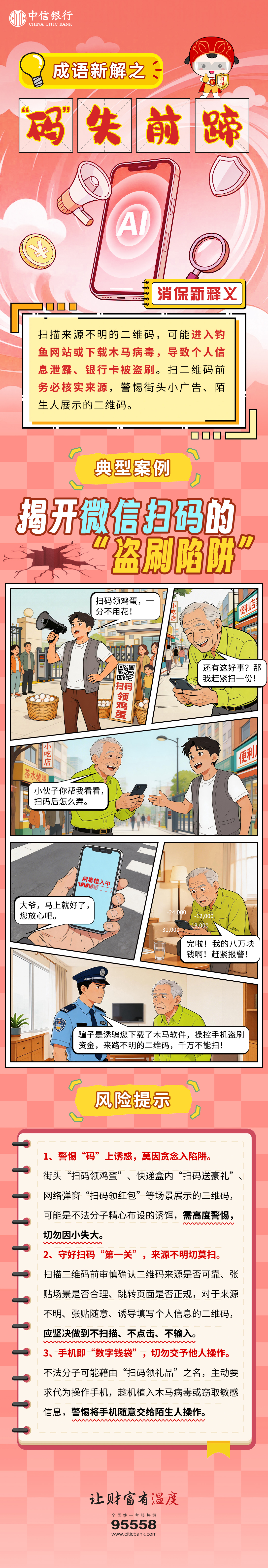 成语新解之“码”失前蹄.jpg